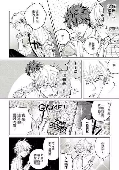 [Himoda Q] Hoezura ni Kamitsuku Kiss | 噬于泣颜之吻 Ch. 1-3 [Chinese] [拾荒者汉化组] [Digital]