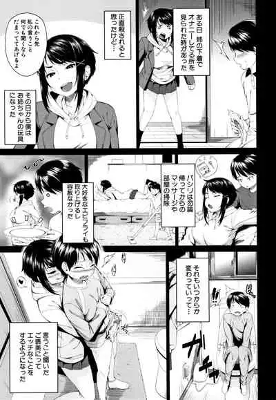 Onee-chan to Issho!