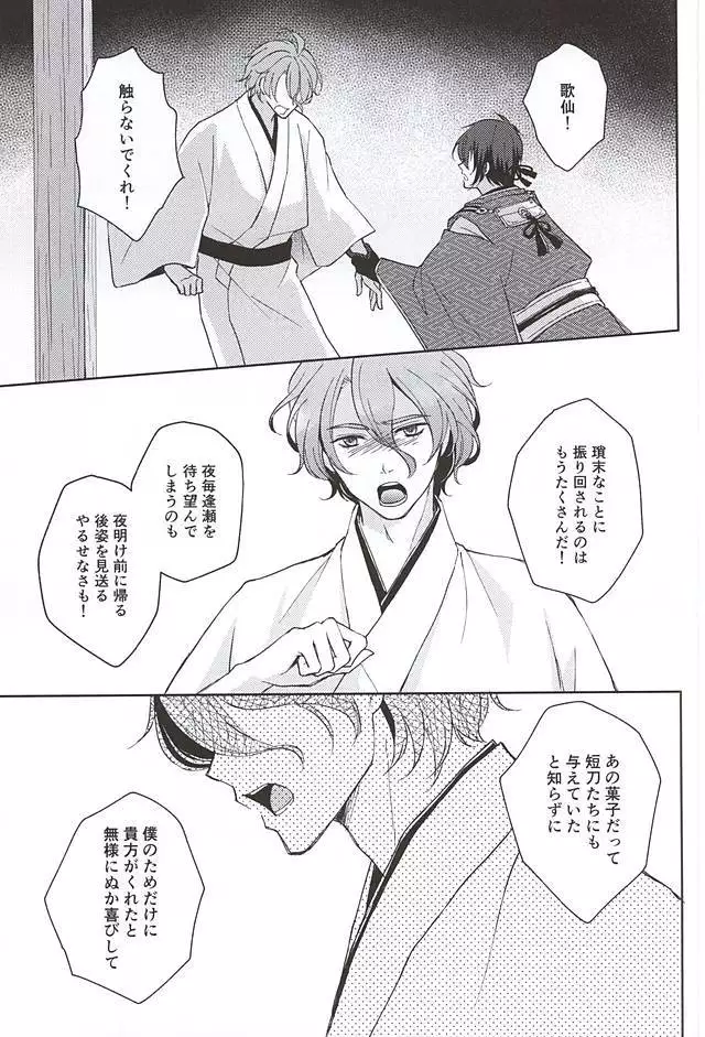 Soshite Kare wa Yokubou o Shiru