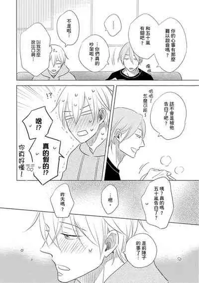 Iyaya Iyaya mo Suki no Uchi? | 讨厌也是喜欢的一种?