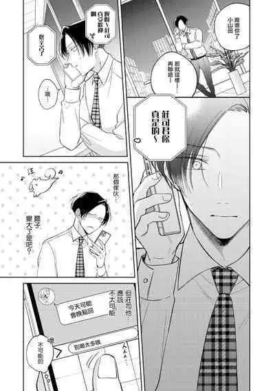 [Arata Licca] Oni Joushi Gokudera-san wa Abakaretai. | 魔鬼上司·狱寺先生想暴露 Ch. 7-12+加笔 [Chinese] [Digital]