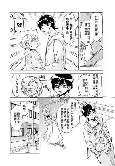 Kono Shachiku OL ga Mononoke ni Aisareru no wa Riyuu ga Aru | 这只社畜OL被妖怪偏爱是事出有因 1-6