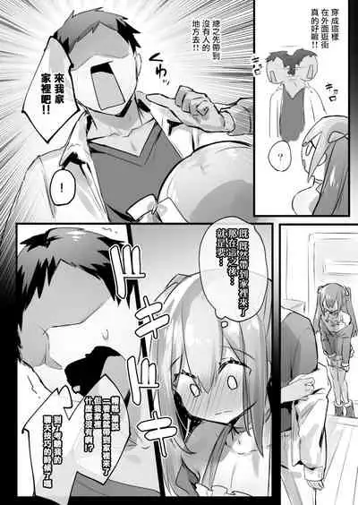 Otokonoko to Date suru | 和伪娘一起约会