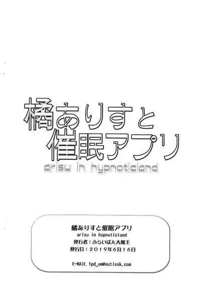 Tachibana Arisu to Saimin Appli - arisu in hypnoticland
