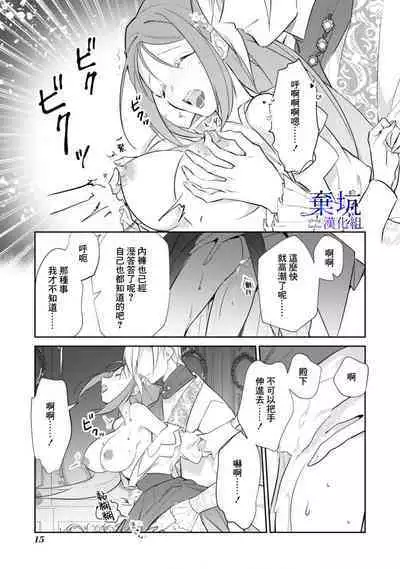 Kousagireijou ha Nekokaburino Toraouji ni Taberareru | 小兔子千金被裝成貓的虎王子吞吃入腹