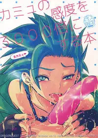 Kamyu no Kando o 3000-bai ni Suru Hon
