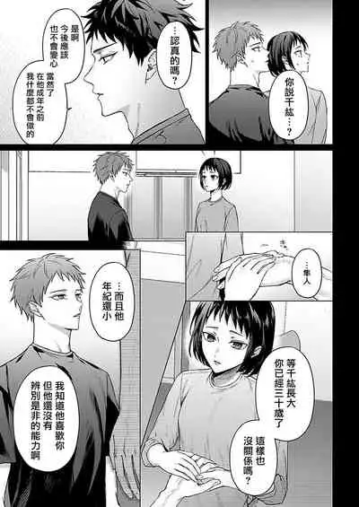 [Yaezaki Rai] Junboku Kyuuji ga Otoko o Shittara. | 纯朴棒球男孩尝到男人滋味以后 Ch. 1-6 [Chinese] [冒险者公会] [完结]