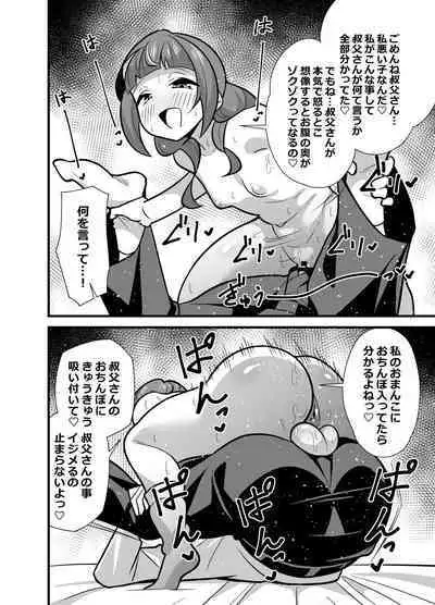 [Circle Tokomaya (Tokomaya Keita)] Oji Saimin 0: Saimin App o Te ni Shite Shimatta Meikko no Wagamama Houdai Virgin Sasage Kyouai Gyaku Rape [Digital]