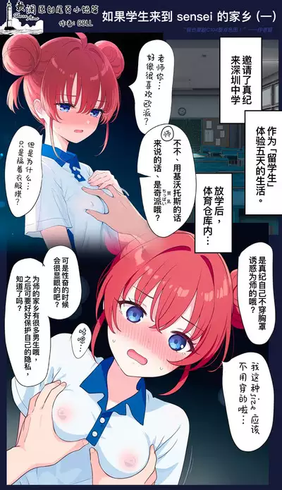 Sunao ni Narenai Seito no Honne | 不坦率的学生的心声