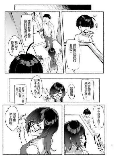 [Dai-kotetsu Dan (92M)] Boku no Onee-chan - My dear Sister is Mine 2 [Chinese] [白杨汉化组] [Digital]