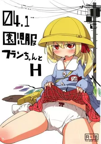 04.1 Enjifuku Flan-chan to H｜與幼兒園裝扮的芙蘭醬H