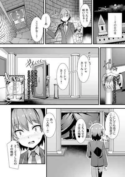 異世界メイド姉妹のあまあまハーレムご奉仕～男が産まれない異世界へ召喚された俺がヒロインを充てがわれて子作りエッチ～