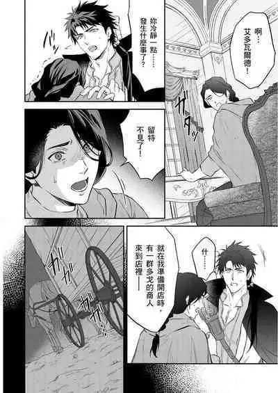 Shusendo Kishi ga Ore o Nakaseyou to Shiteimasu | 守財奴騎士對惹我哭感到樂在其中 Ch. 1-16