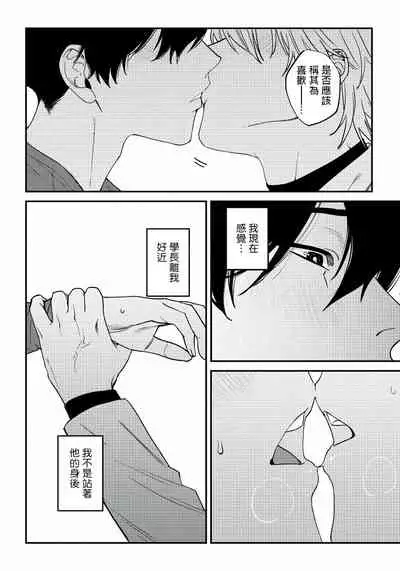 Shitto wa Ai wo Kumoraseru | 嫉妒让爱蒙上阴翳 Ch. 1-7 + 番外 + 特典