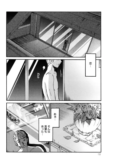 Monokage no Iris 3