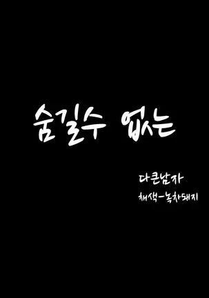 Cannot hide Ch.0-22