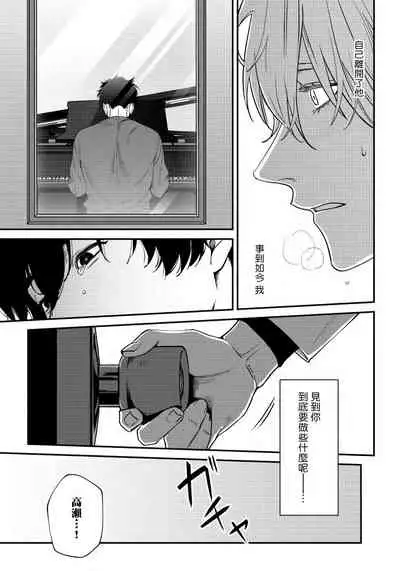 Shitto wa Ai wo Kumoraseru | 嫉妒让爱蒙上阴翳 Ch. 1-7 + 番外