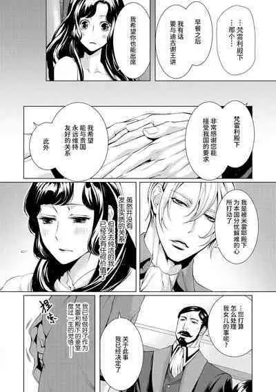 [Chono shibuki/ maihime Bi] kamokuna kotei no dekiai hanayome ~ mitsugetsu no hajimari wa torihiki kara ~ | 寡言皇帝的宠爱新妻~蜜月从交易开始 1-6 end [Chinese] [莉赛特汉化组]
