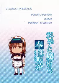 [studio A (Inanaki Shiki)] Kagaku to Majutsu no Maid Cafe (Toaru Majutsu no Index) [English] [Tigoris Translates] [2012-01-27]