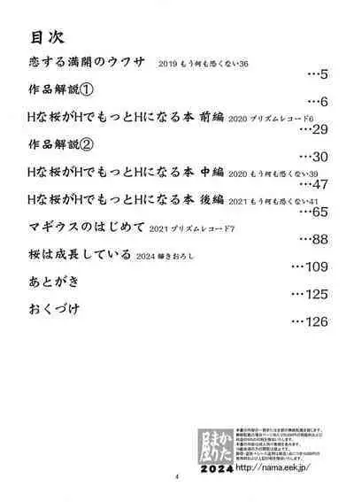 Keisotsu Onna x Onna o Sesse no Machi Soushuuhen 4 Mannen Sakura no Uwasa hen