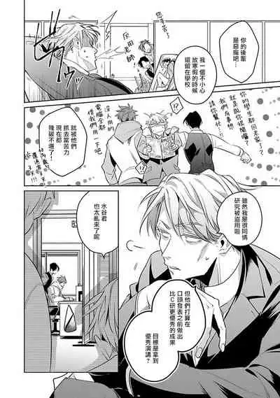 [Tonoka Mottasu] Ore no Seito wa Kawaikunai | 我的学生一点也不可爱 本篇 + 推特加笔 [Chinese] [冒险者公会] [Digital] [完结]