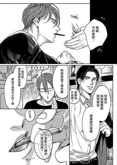 [Nishimoto Rou] Kono Senaka ni Tsume o Tatete | 于背上所立爪痕 Ch. 1-5 [Chinese] [拾荒者汉化组]