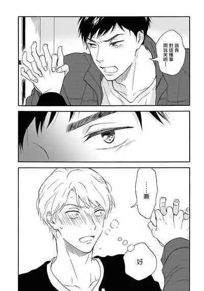 [Rakuta Shouko] Ameagari no Bokura ni Tsuite | 雨后的我们 Ch. 1-6 [Chinese] [拾荒者汉化组] [Digital]