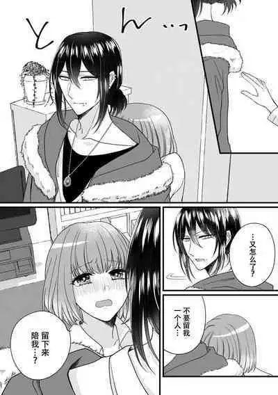 Watashi o Nurasu no wa Osananajimi no Onee-san!? Hajimete Mita... Honki no Osugao. | 弄湿我的是青梅竹马的男大姐 第一次见到……他认真的雄性一面。 1