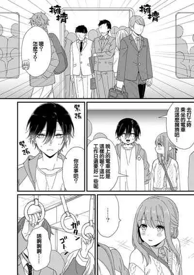 [Fuyuno yoru] Kimi no okumade zenbu, misete | 把你最深处的一切展示给我 1-2 [Chinese] [莉赛特汉化组]