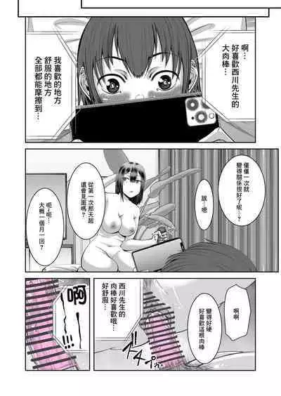 SmaPho no Naka de Kimi wa Shiranai Otoko ni Dakareteru | 手機裡的妳在陌生男人的懷中