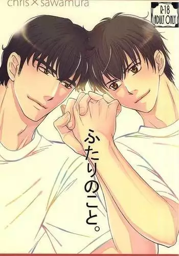 Futari no Koto.