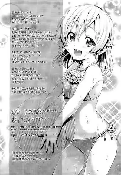 (C90) [Neko wa Manma ga Utsukushii (Hisasi)] Erina-sama no Renai Kenkyuukai. (Shokugeki no Soma) [English] [RS Extra] [Decensored] [Digital]