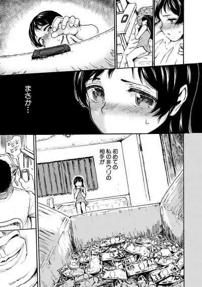 Shoujo, Hashitanaku Kongan