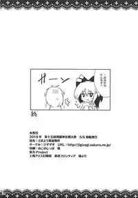 (Reitaisai 15) [Jigizagi (Ai Takurou)] Samayou Jiko Bukken (Touhou Project) [Chinese] [靴下汉化组]