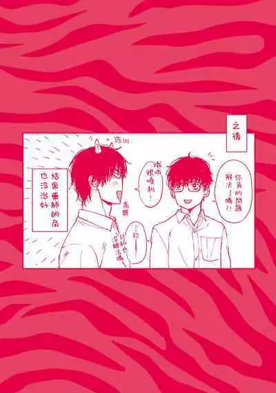 Tabetemo Oishiku Arimasen 2 | 尝起来一点都不好吃 2 Ch. 6-20