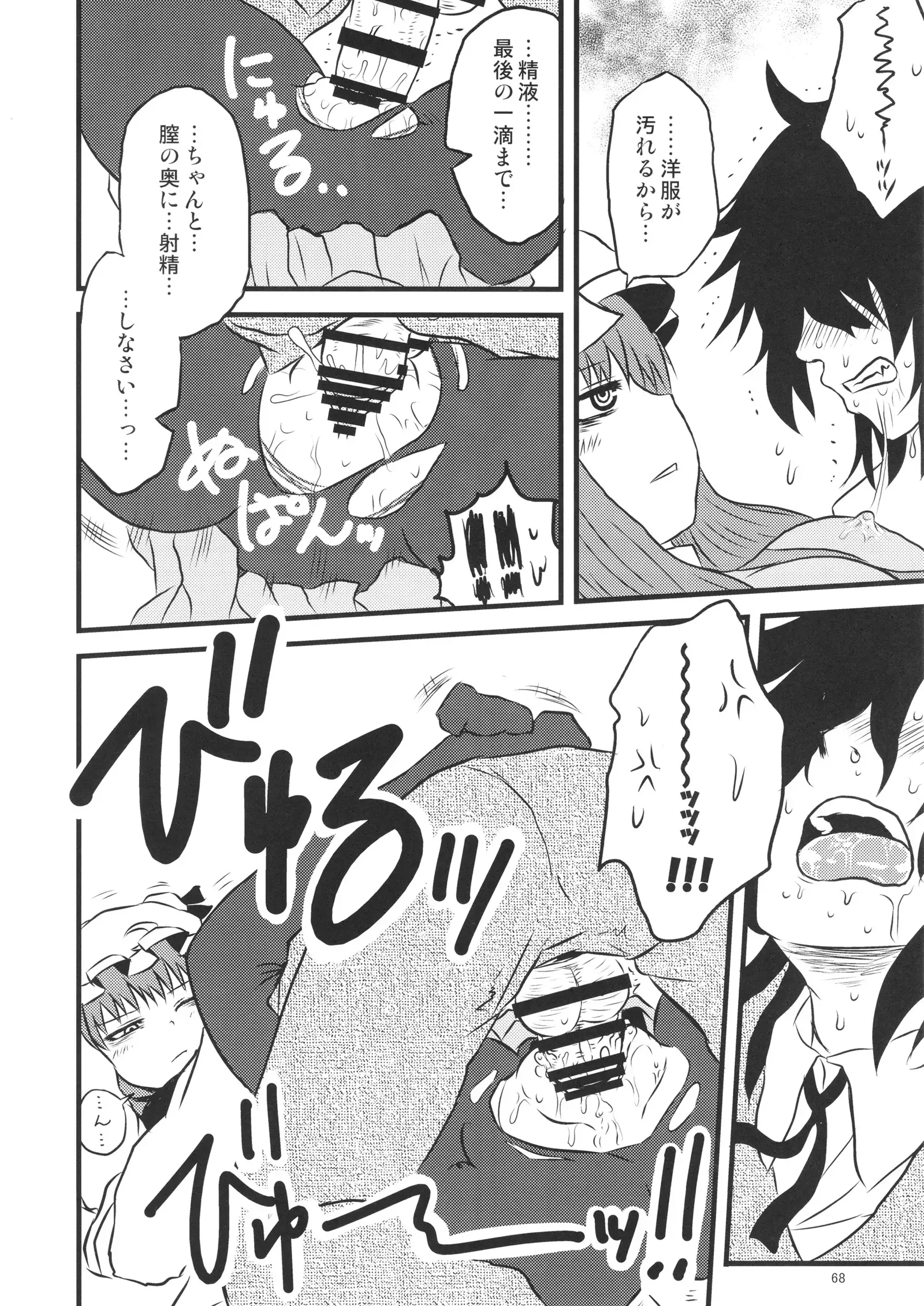 Surudake. Soushuuhen Ichi