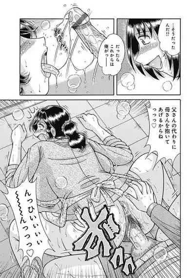 Kaa-san shika Aisenai