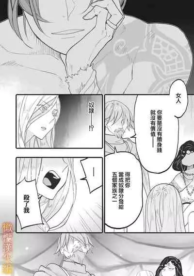 ikusa suguru no hanayome～01 ｜战神的新娘～01话