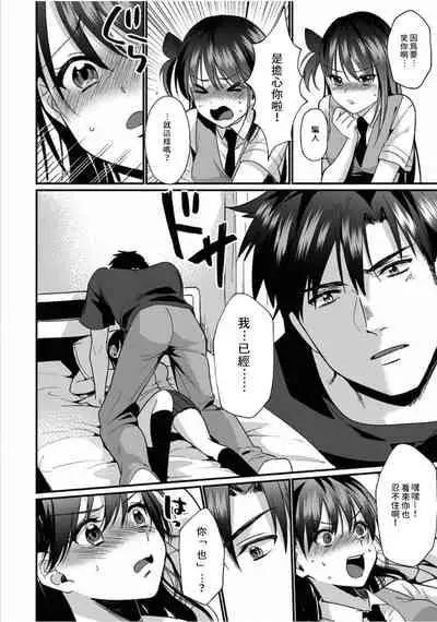 [Akao, Anaran] Konomi ja Nai kedo ~Mukatsuku Ane to Aishou Batsugun Ecchi~ 1-6 | 雖然不是自己的菜～與討厭姐姐的超契合H～1-6 [Chinese] [禁漫漢化組]