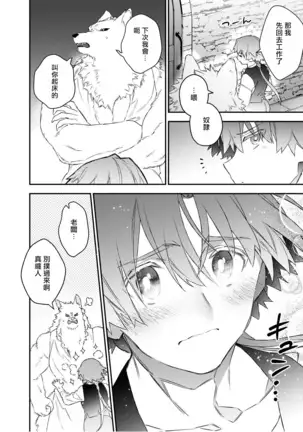 人外x筋肉BL 01-03 Chinese