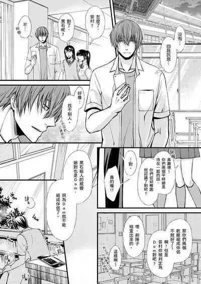 [Inainaka] Shihai sareru no ga Ore no Sei ~Iki kuruu you ni Shitsukerateta Karada~ | 調教遠比想像中更舒服～在他們的調教之下身體止不住高潮～ Ch. 1-11 [Chinese] [Decensored] [Digital]