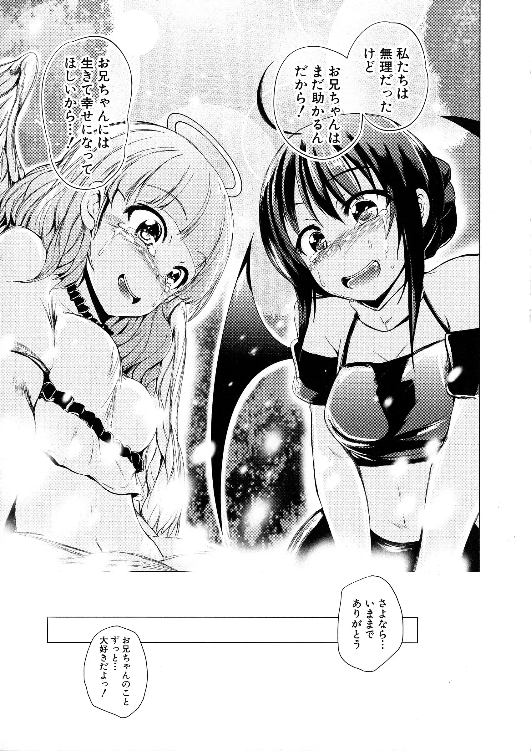 Hatsu Ecchi wa Imouto deshita