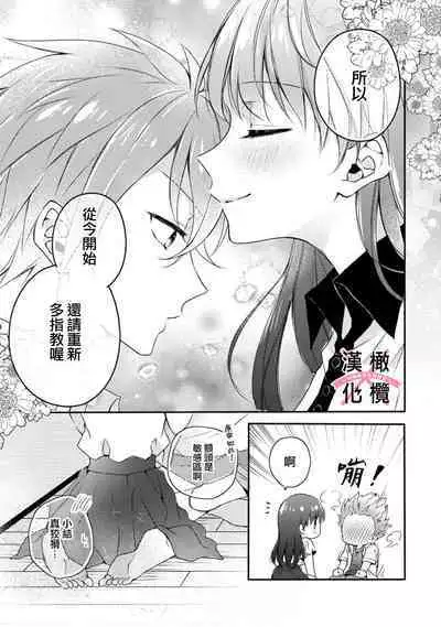 [simizu syu na] kedamono× suitti ～ zyunzyou osana nazimi to yazyuu na etti？ ～01-02｜一吻转换~纯情青梅竹马与野兽袭来？～01-02[中文] [橄榄汉化组]