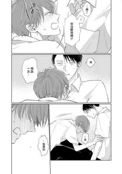 Mask Danshi wa Koishitakunai no ni | 口罩男子明明不想谈恋爱 Ch. 1-10+番外 完结