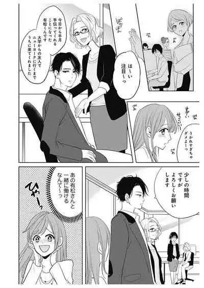 ふとんとこたつ～愛用の寝具が擬人化したら、恩返しに愛されまくる逆ハーレムが待っていました～