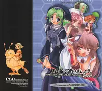 (C58) [Sukapon-Do (Various)] Imin Fune De Aimashou Ver. 2 (Phantasy Star Online)