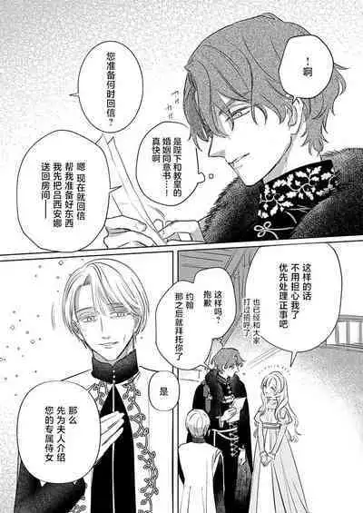 Ai ga Omoi Kishi Koushaku wa, Tsuihou Reijou no Subete o Ubaitsukushitai. | 骑士公爵爱意深重，想要索取放逐千金的一切。 1-5