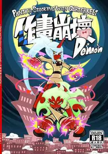 Sakuga Houkai Demon