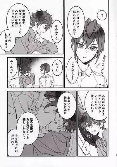 A story where Ace-kun fails