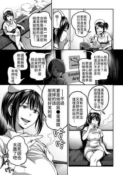 [Sakusei Kenkyuujo/Kameyama Shiruko] Sakusei Byoutou ~Seikaku Saiaku no Nurse shika Inai Byouin de Shasei Kanri Seikatsu~ | 搾精病棟～在只有惡劣性格的護士存在的醫院裡度過的射精管理生活～[Chinese] [禁漫漢化組]